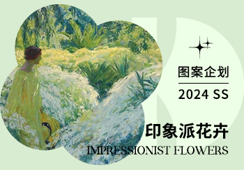 2024春夏家纺图案企划--印象派花卉（矢量）