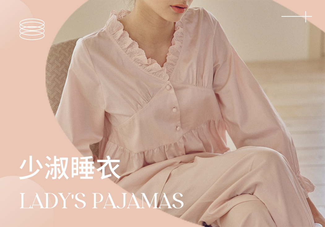 2024春夏家居服趋势预测--少淑睡衣