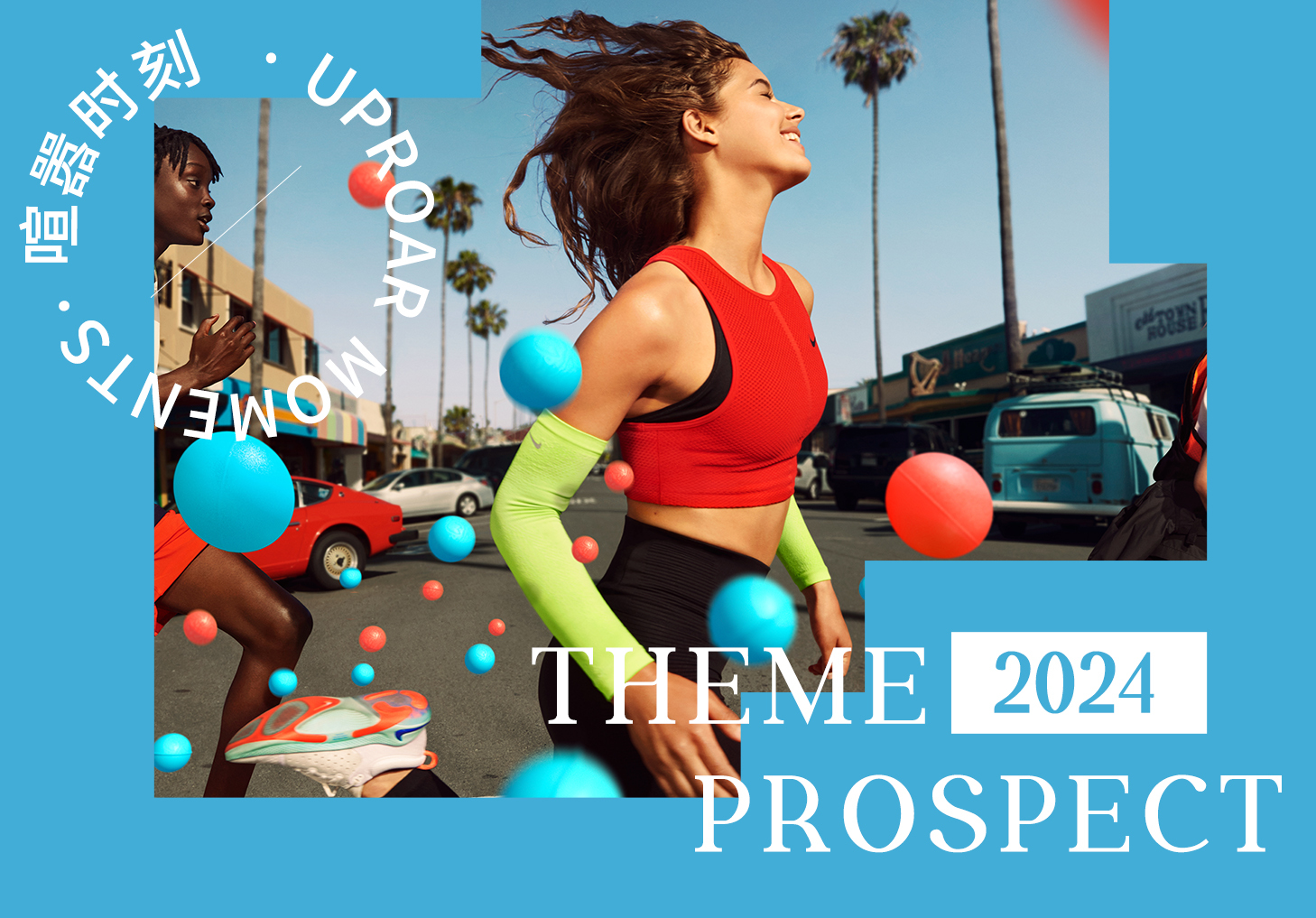 2024春夏家纺色彩趋势预测--喧嚣时刻