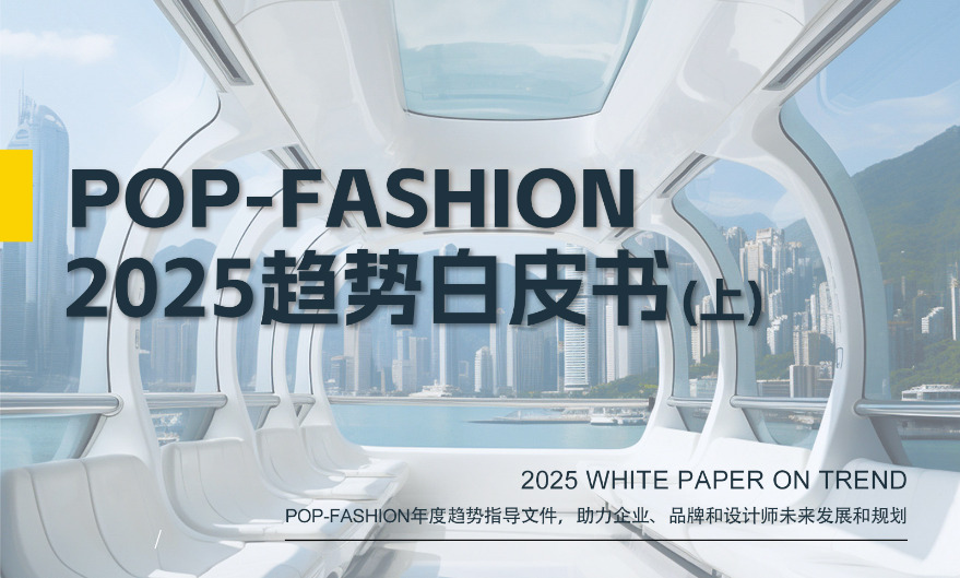 2025趋势白皮书（上篇）