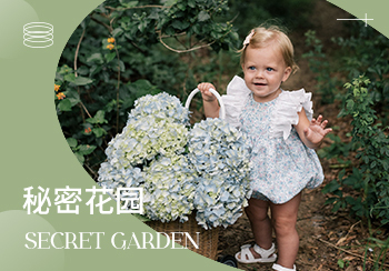 2024春夏婴幼童趋势预测--秘密花园